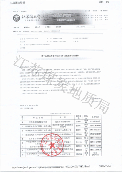 开山采石矿山监理资格