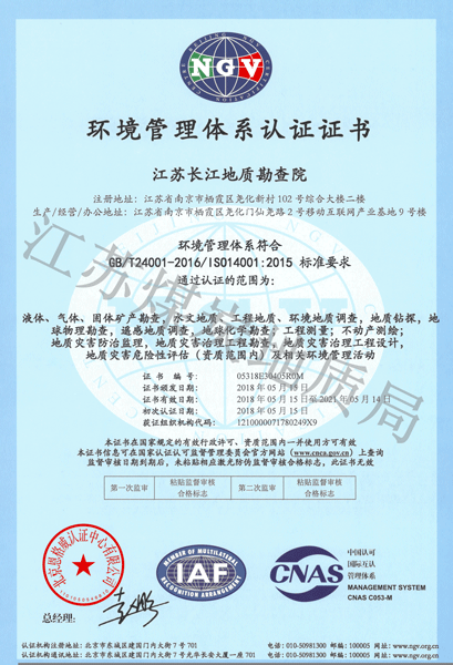 环境管理体系认证证书