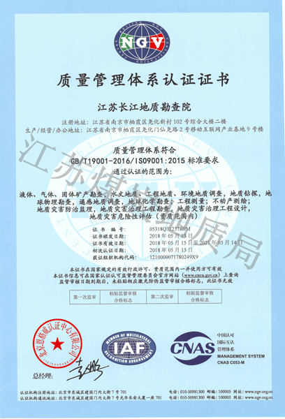 质量管理体系认证证书