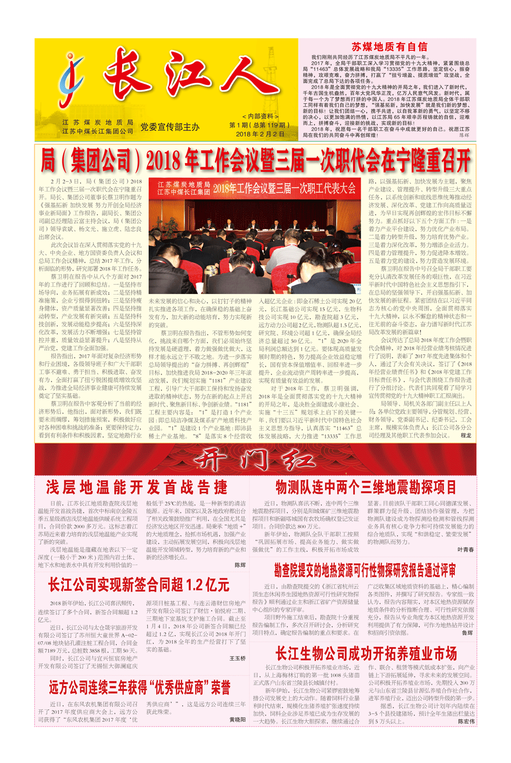 《长江人》2018-1-1.gif