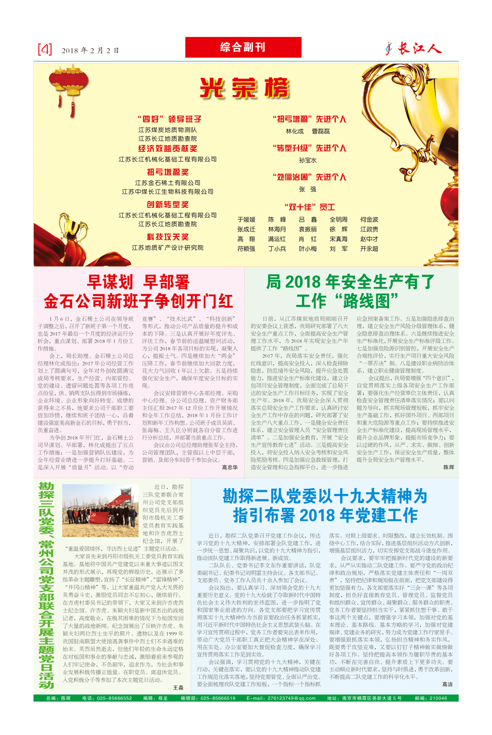 《长江人》2018-1-4.gif
