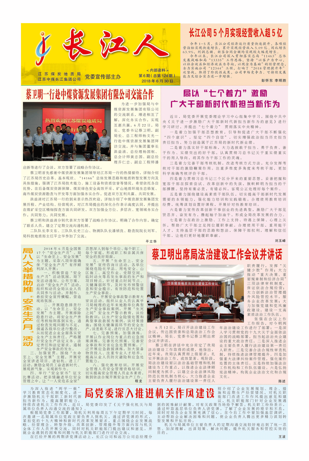 长江人报纸期6期2018-6-1.gif