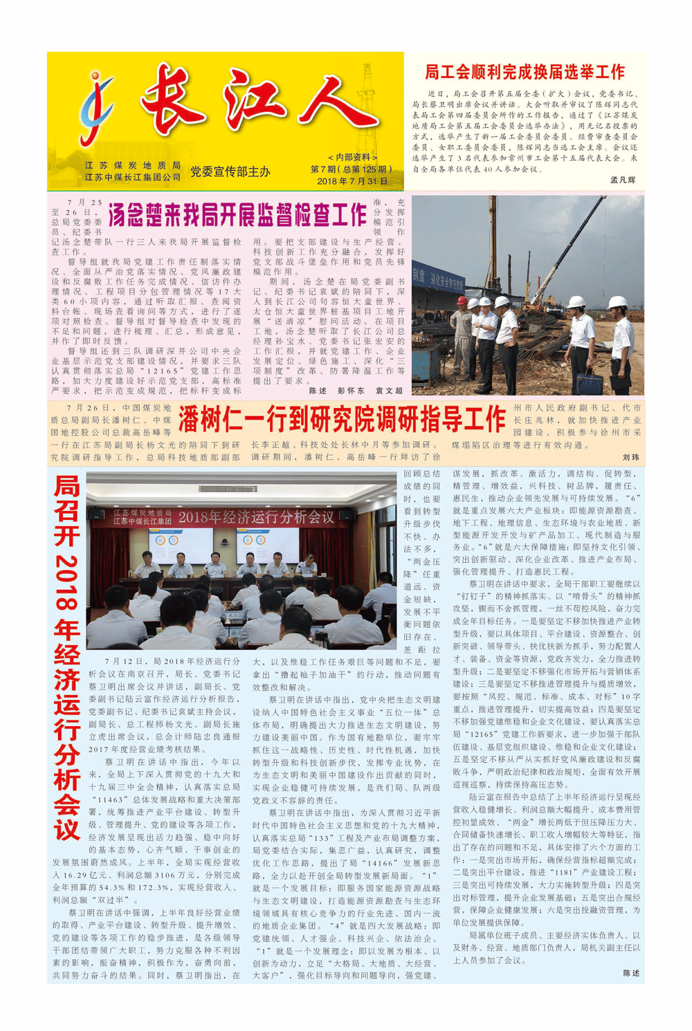 长江人报纸期7期2018-7-1.gif