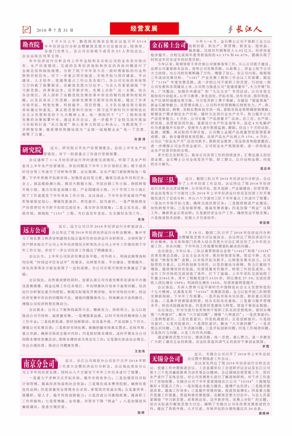 长江人报纸期7期2018-7-2.gif