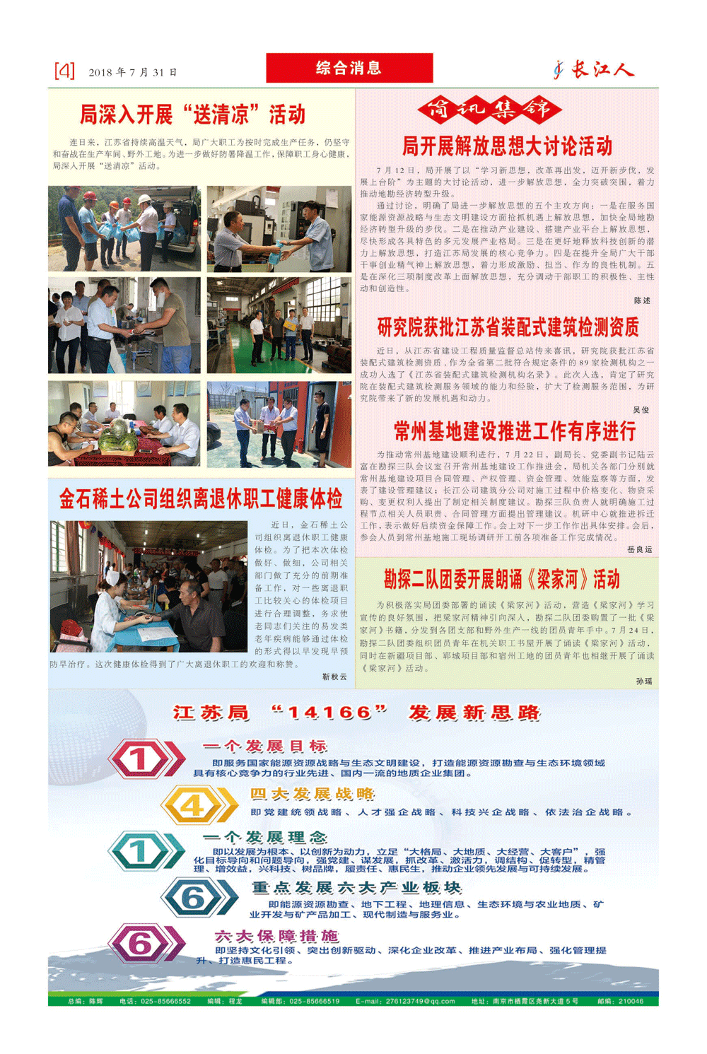 长江人报纸期7期2018-7-4.gif