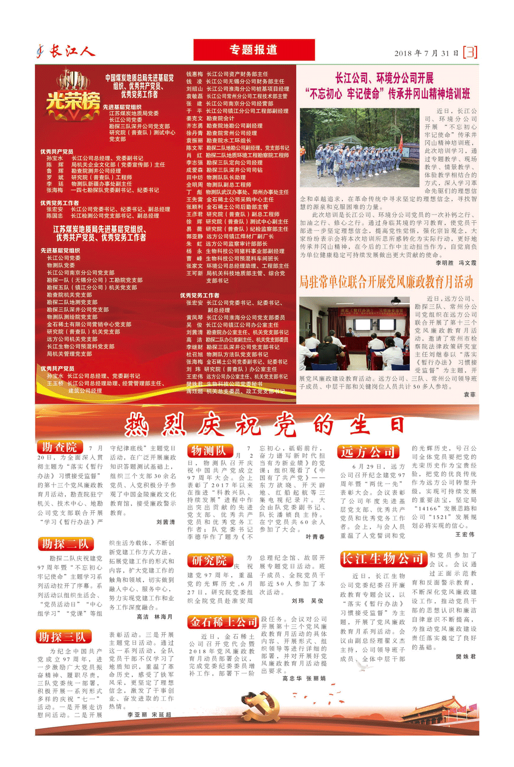 长江人报纸期7期2018-7-3.gif