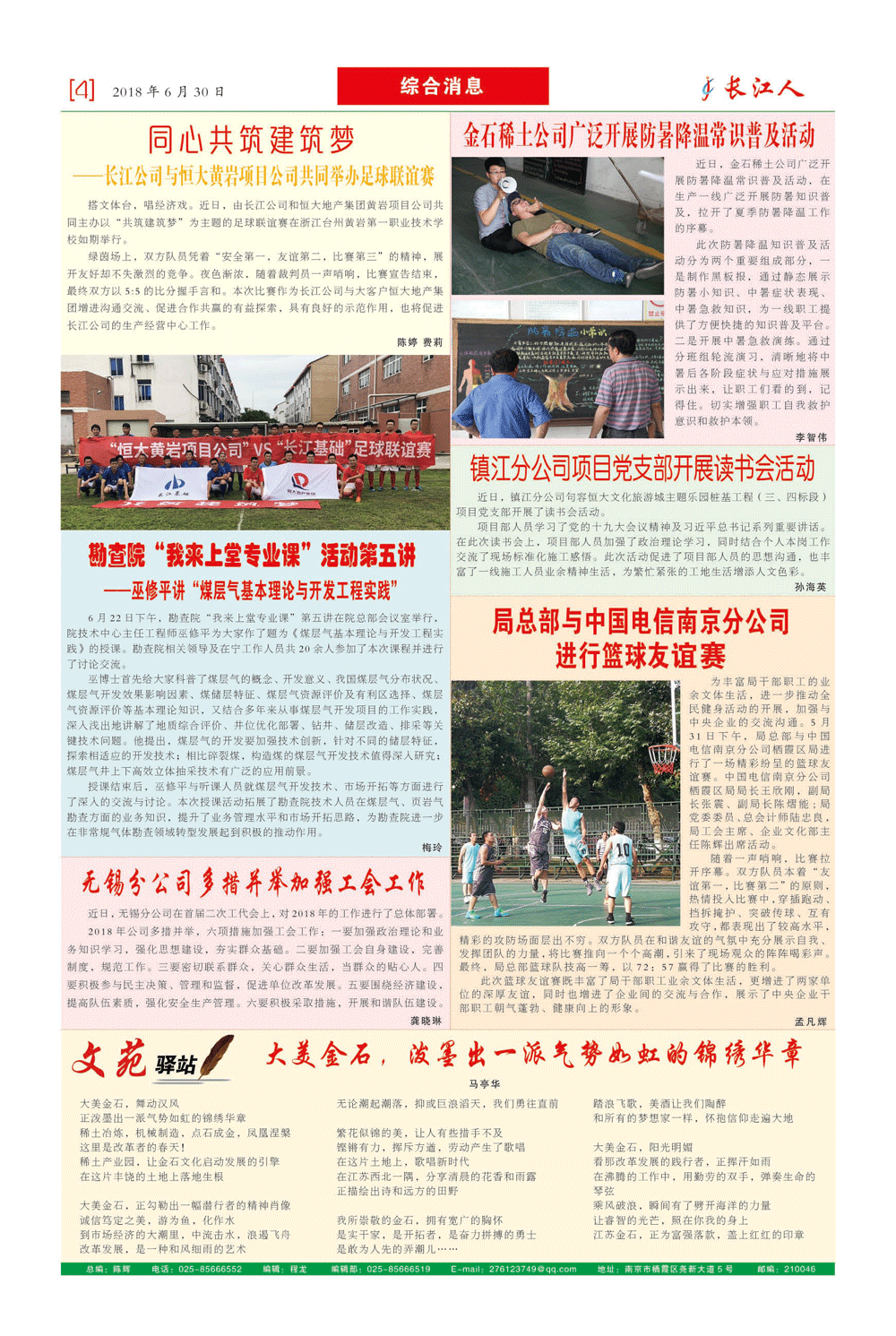 长江人报纸期6期2018-6-4.gif