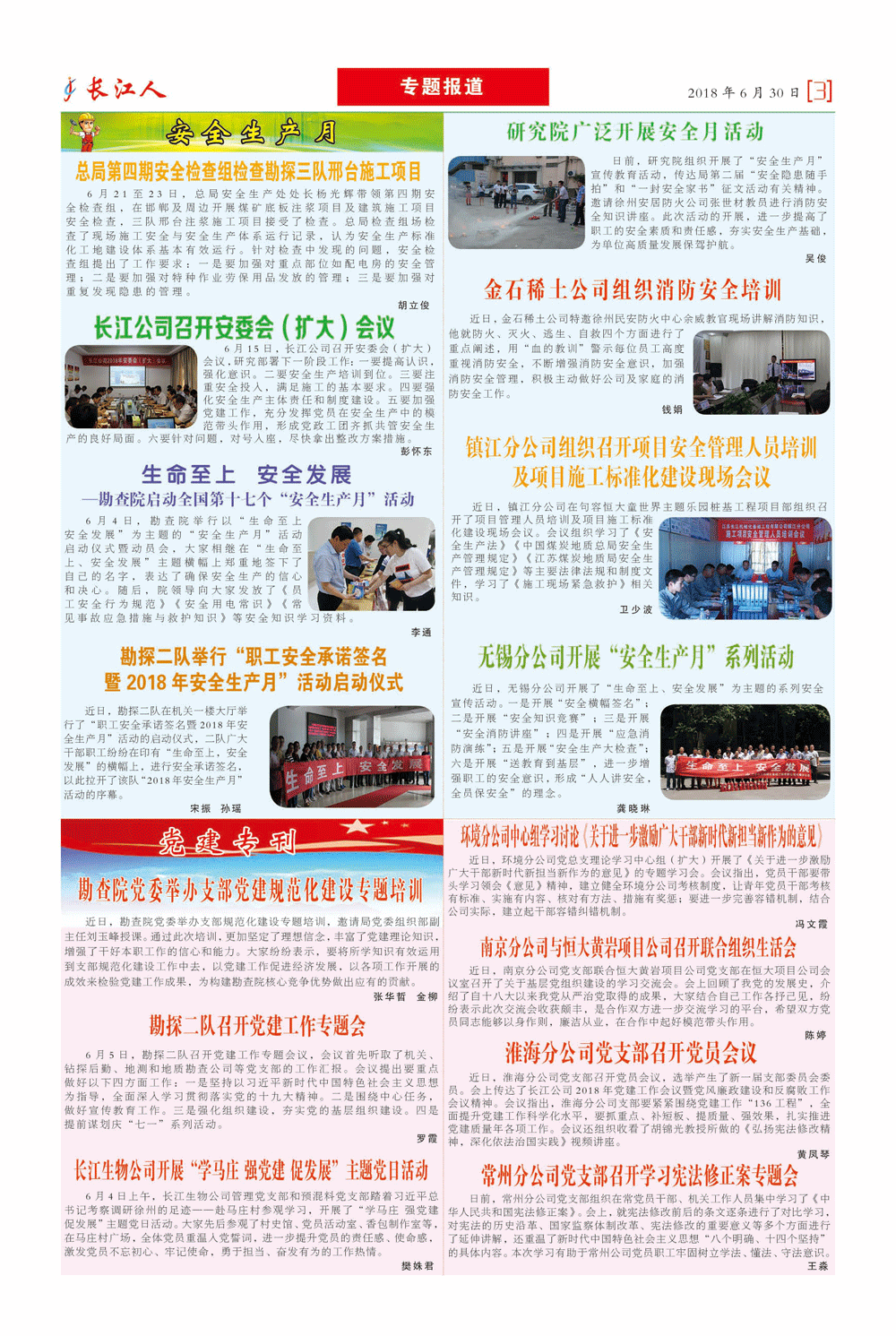 长江人报纸期6期2018-6-3.gif