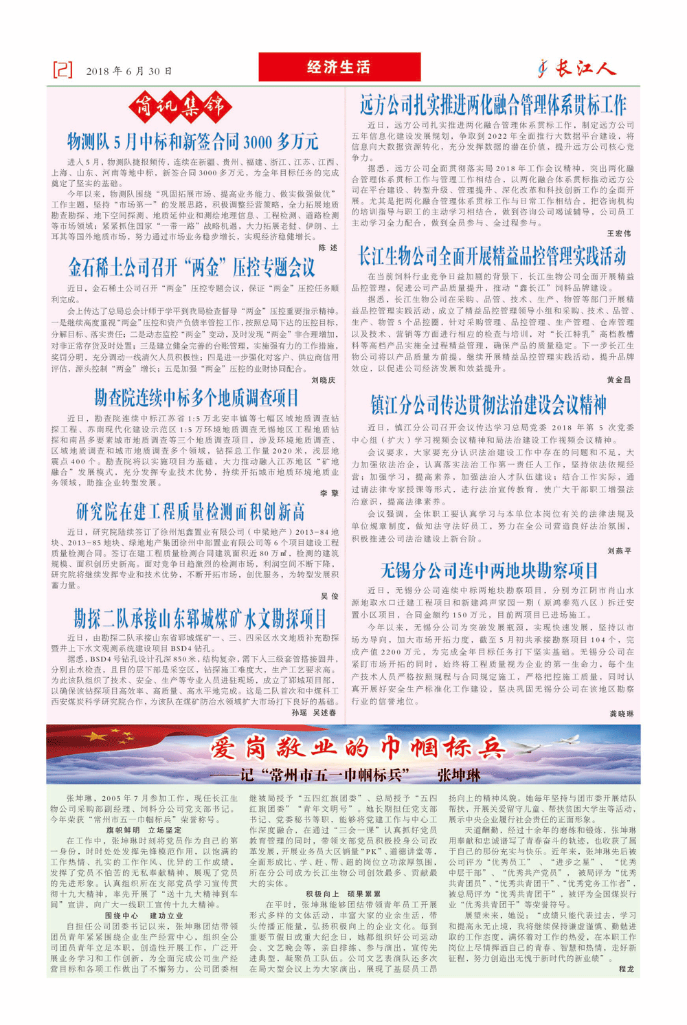 长江人报纸期6期2018-6-2.gif
