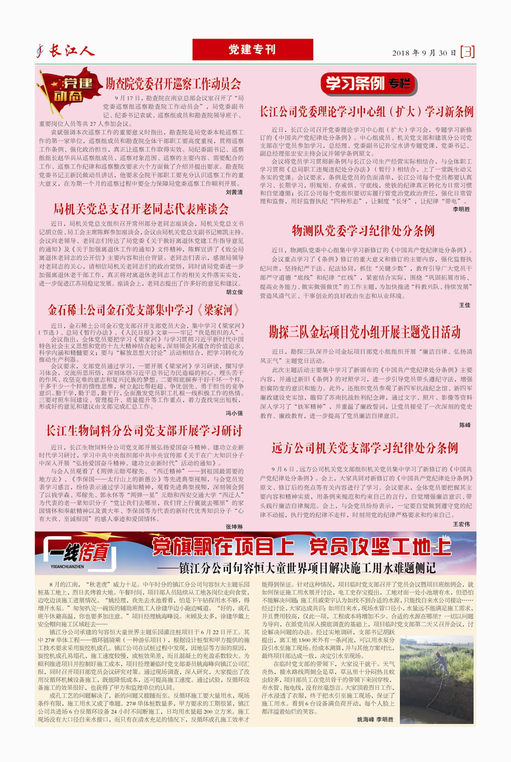 长江人报纸2018-9-3_副本.jpg