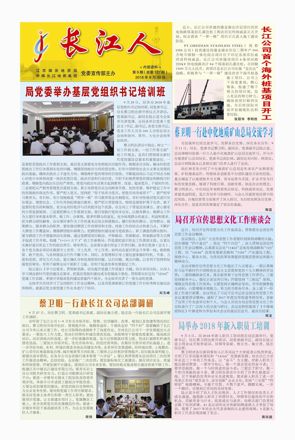 长江人报纸2018-9-1_副本.jpg