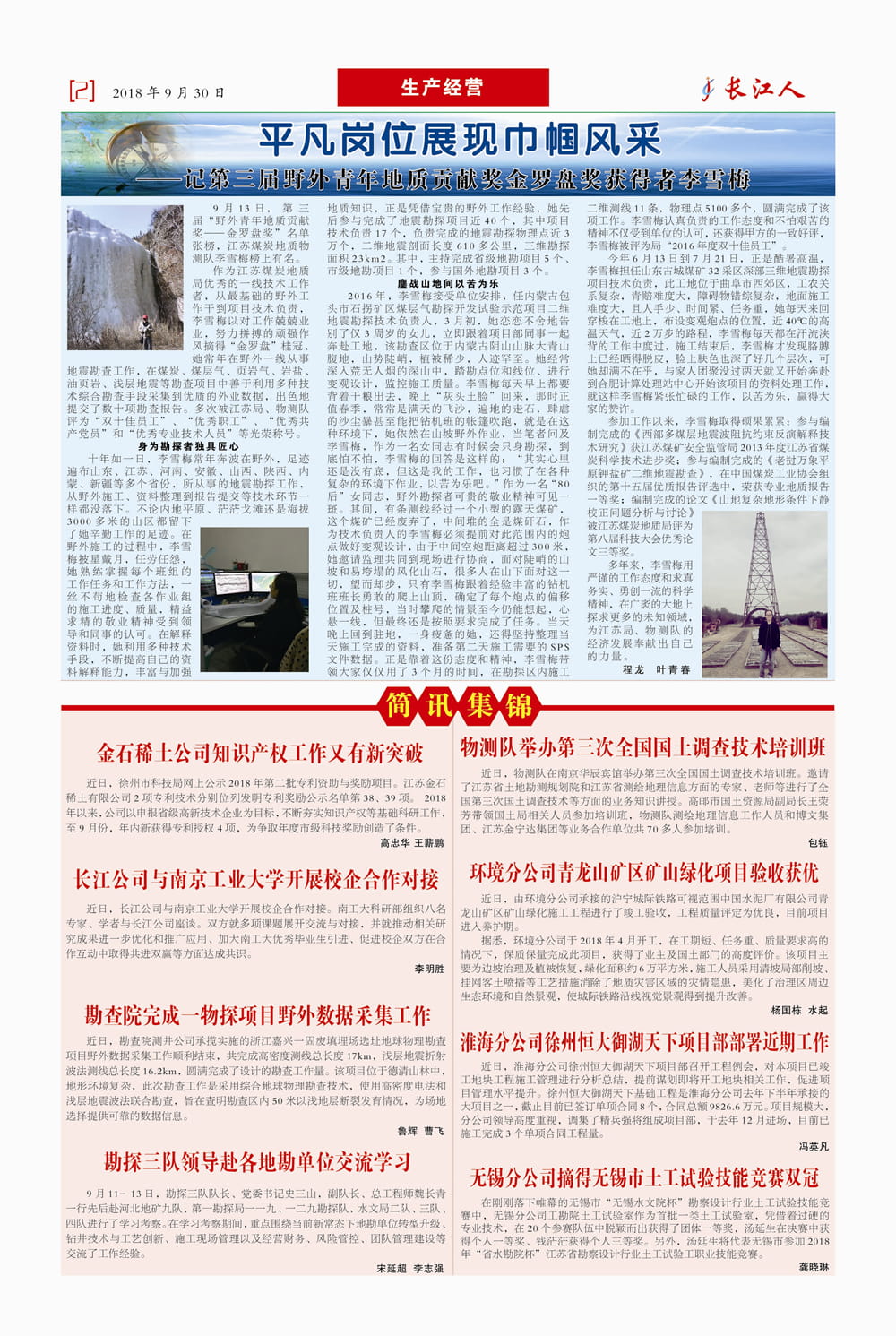 长江人报纸2018-9-2_副本.jpg