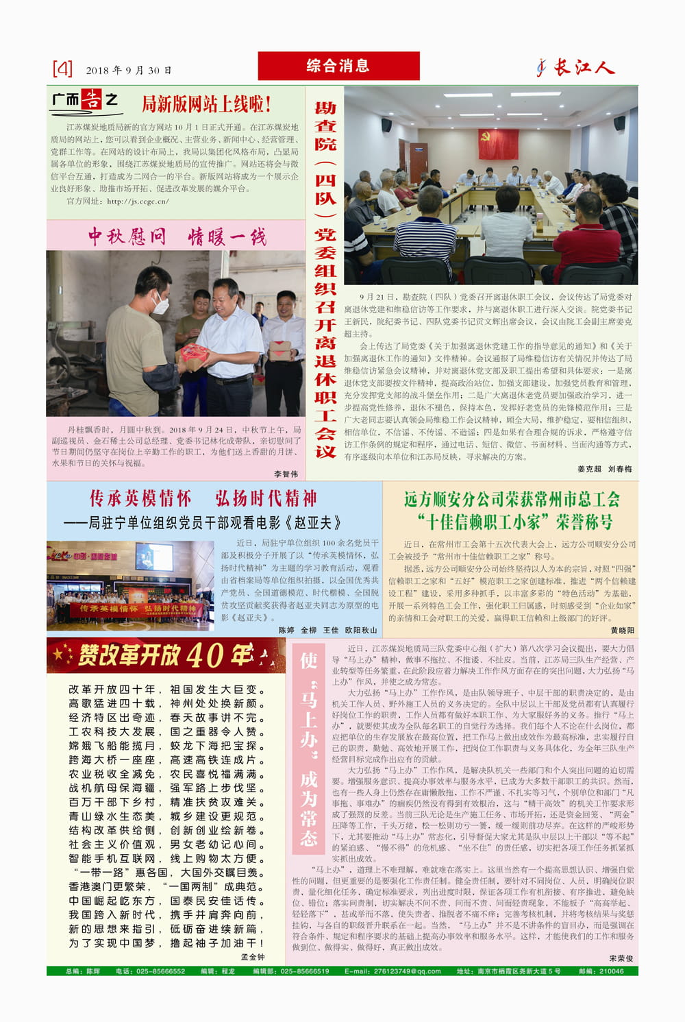 长江人报纸2018-9-4_副本.jpg