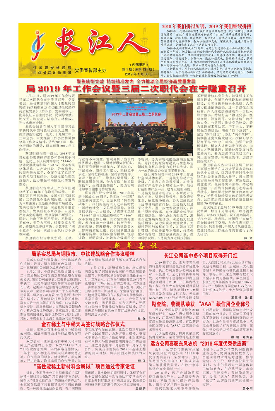 长江人报纸2019-1-30-1期1版.jpg