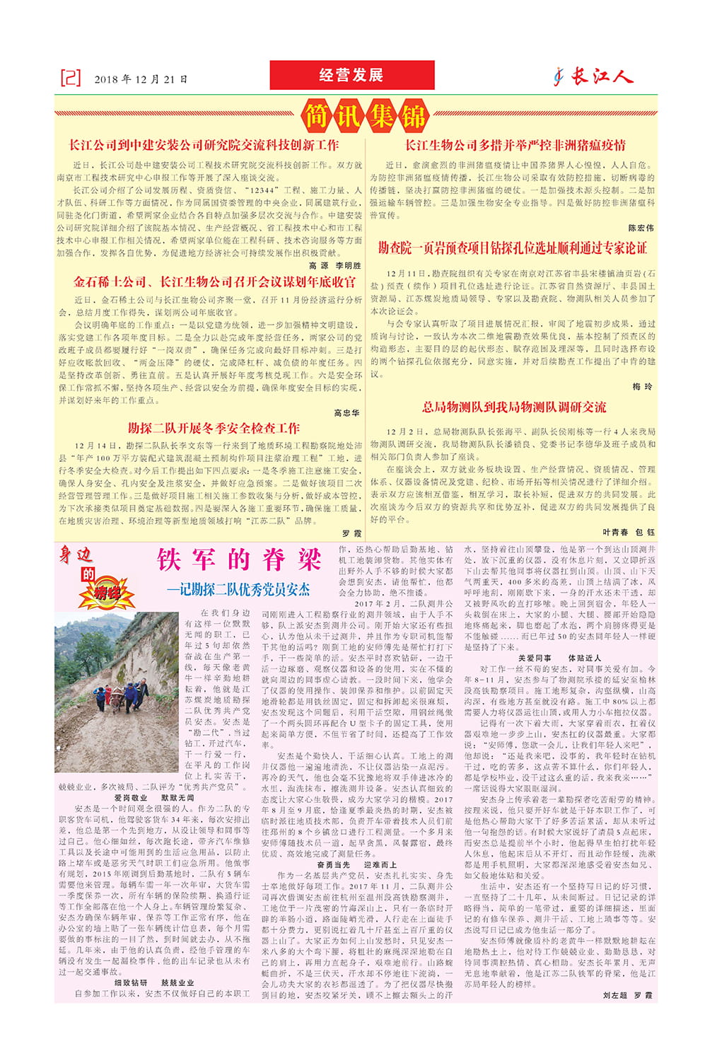 长江人报纸2018-12-2.jpg