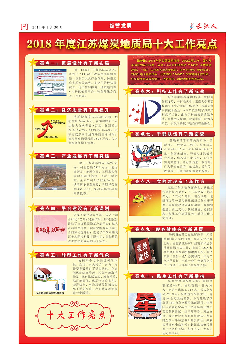 长江人报纸2019-1-30-1期2版.jpg