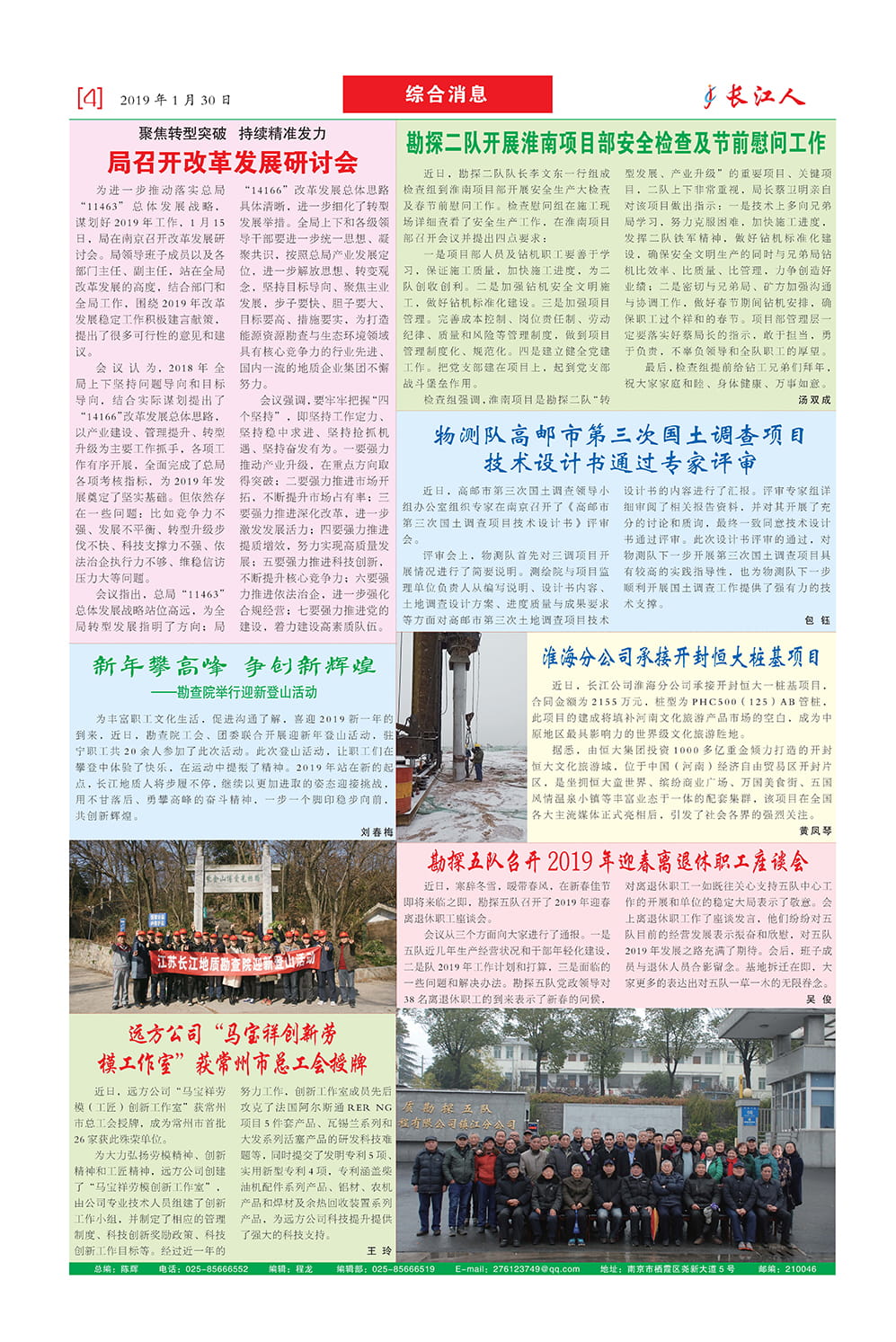 长江人报纸2019-1-30-1期4版.jpg