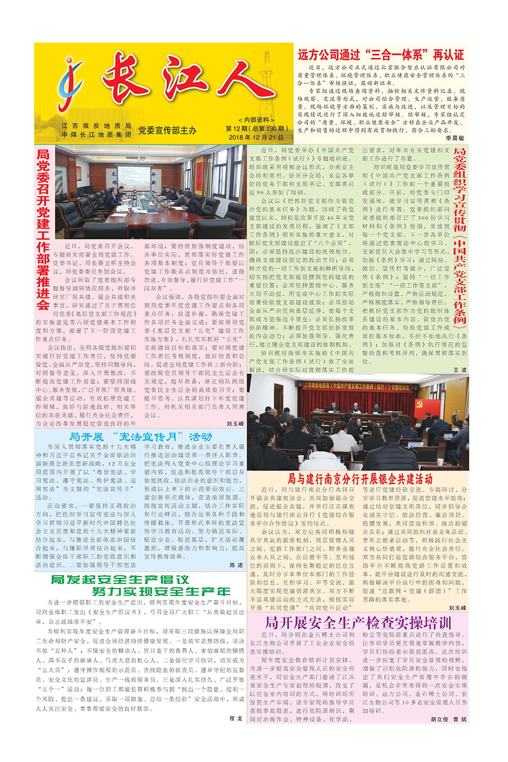 长江人报纸2018-12-1.jpg