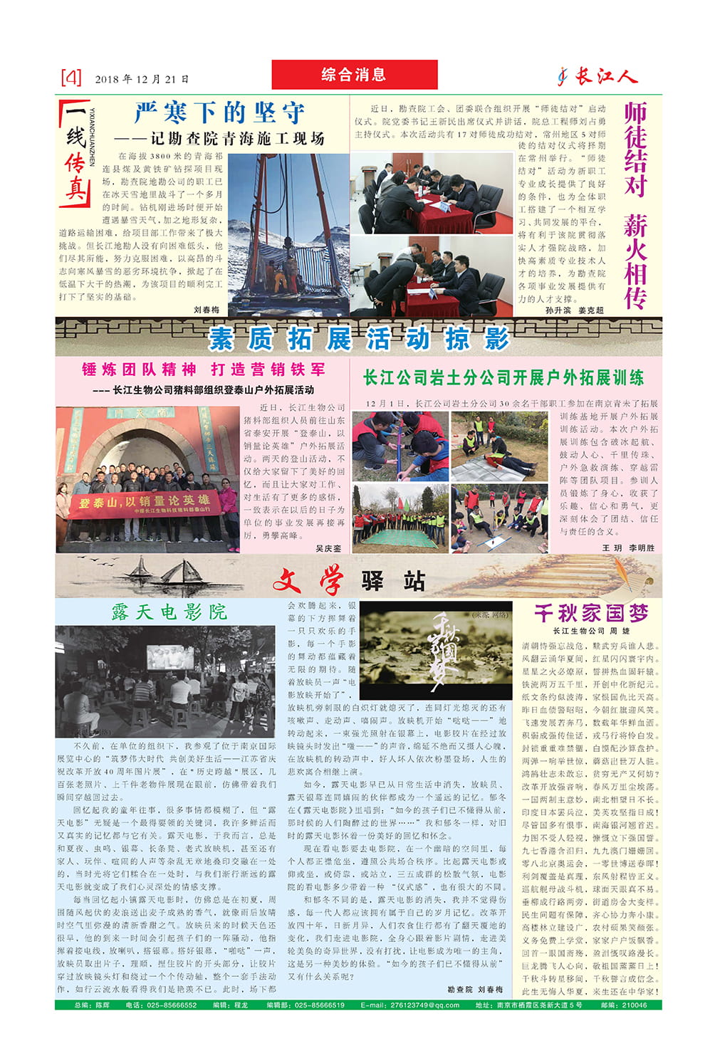 长江人报纸2018-12-4.jpg