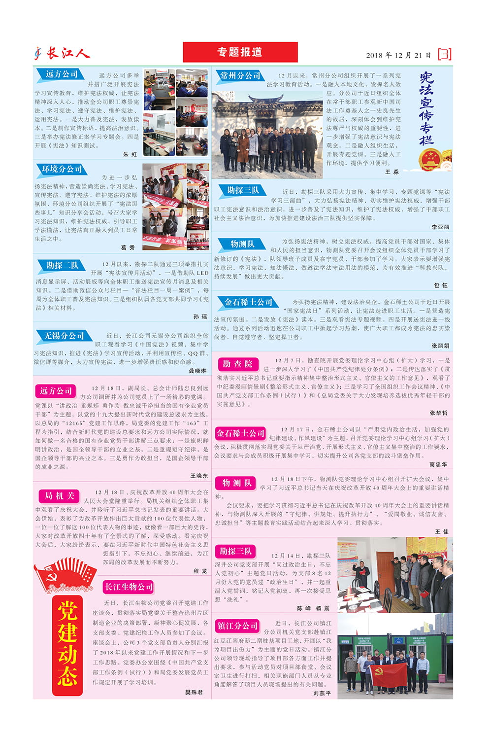 长江人报纸2018-12-3.jpg