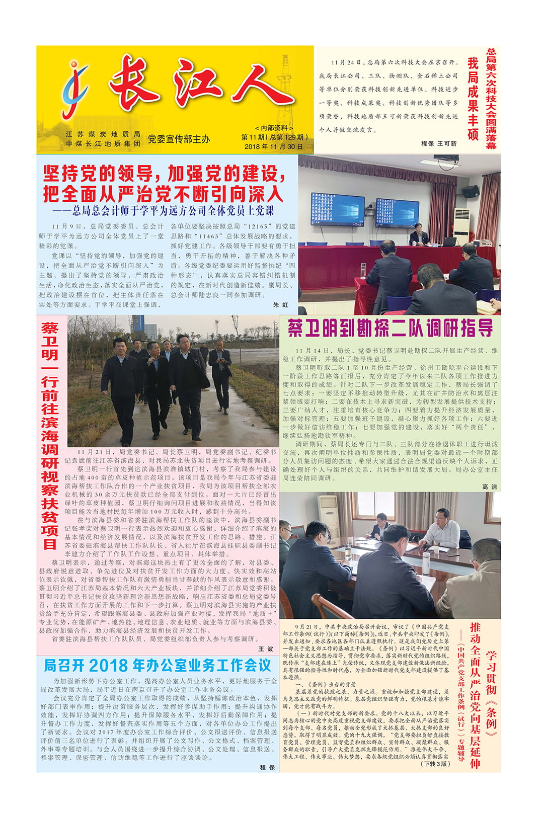 长江人报纸2018-11-1.jpg