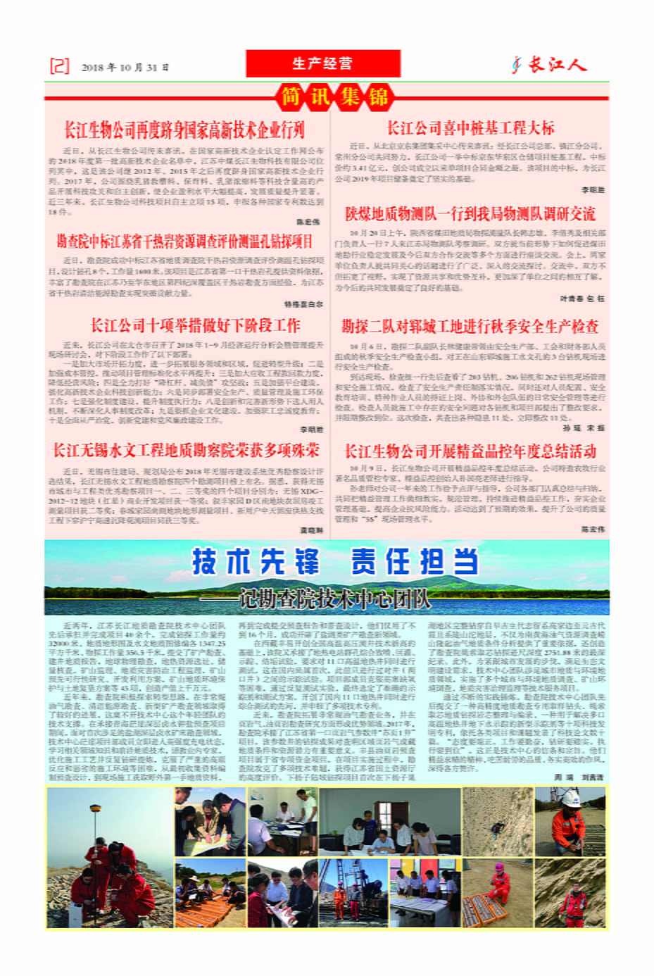 长江人报纸期10期2018-10-2.jpg