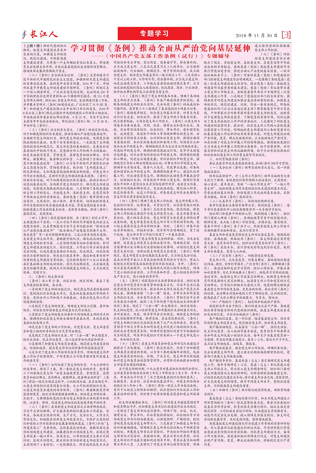长江人报纸2018-11-3.jpg