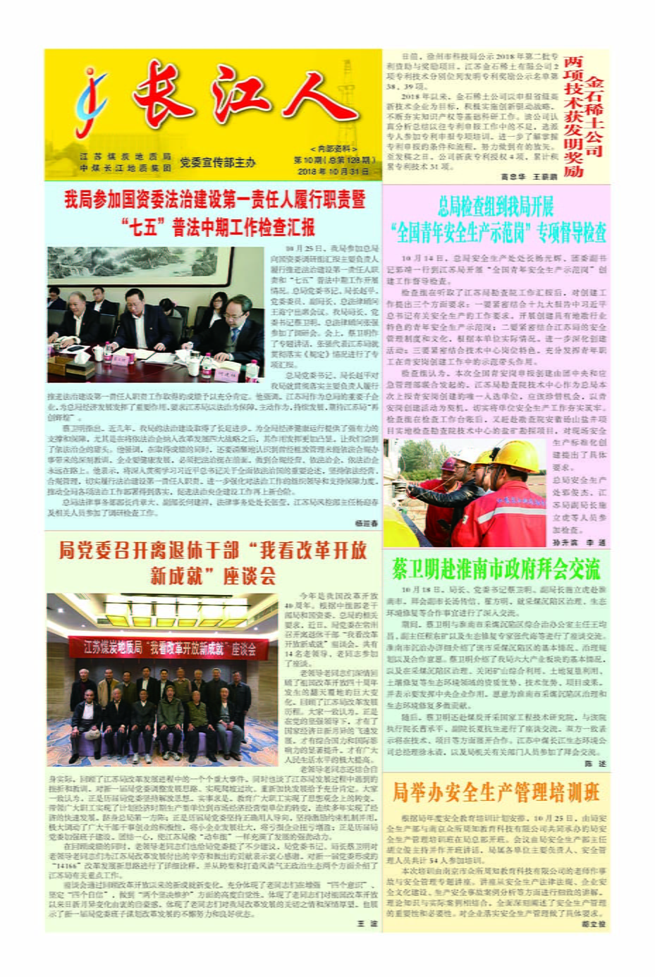 长江人报纸期10期2018-10-1.jpg