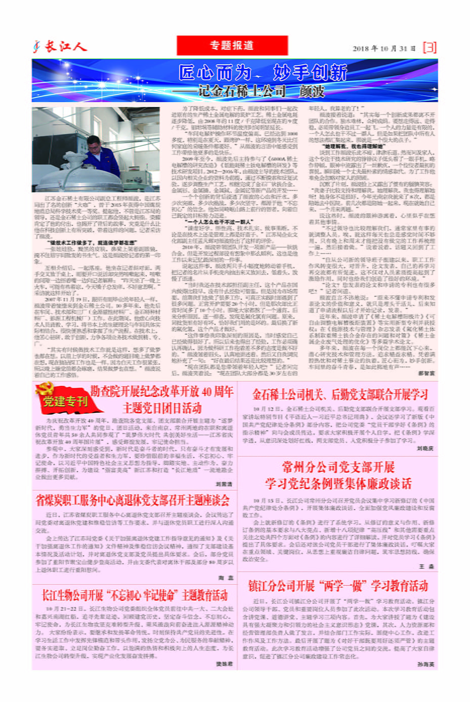 长江人报纸期10期2018-10-3.jpg