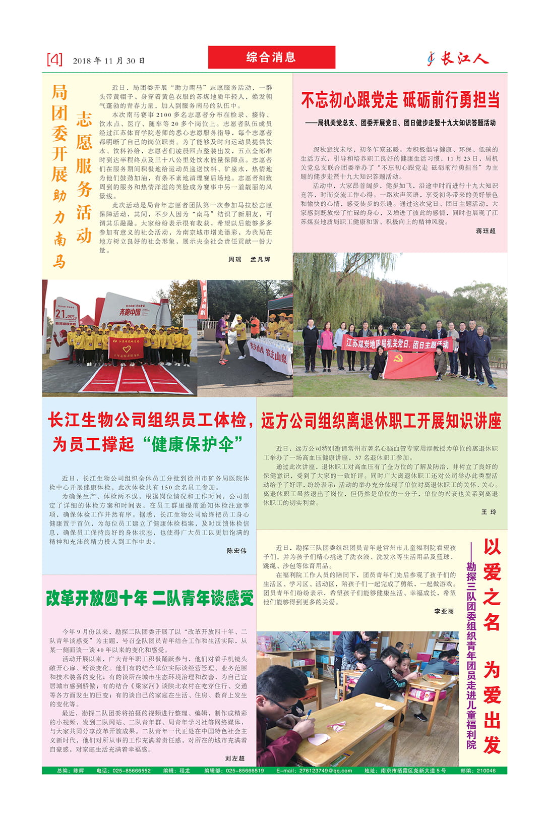 长江人报纸2018-11-4.jpg