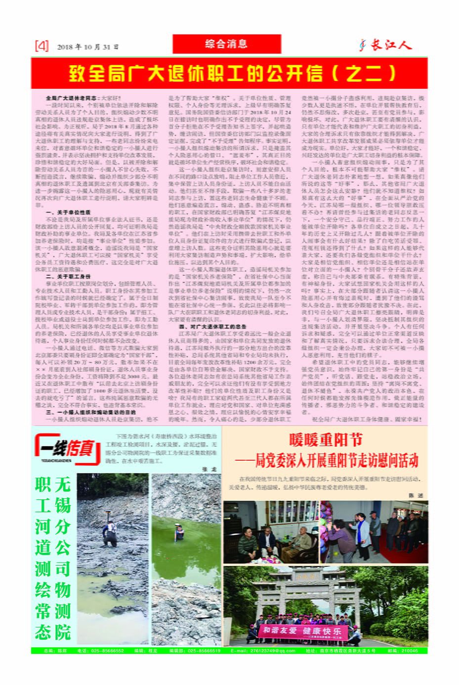 长江人报纸期10期2018-10-4.jpg