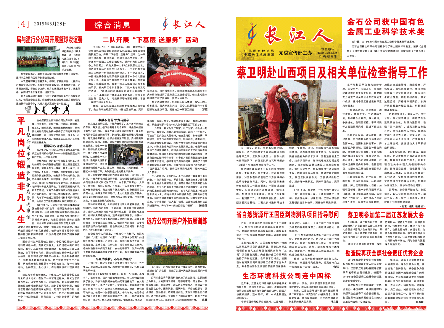 2019报纸第五期 1、4版.jpg
