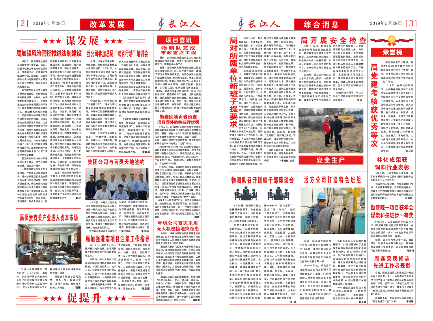 2019报纸长江人第五期 2、3版2.jpg