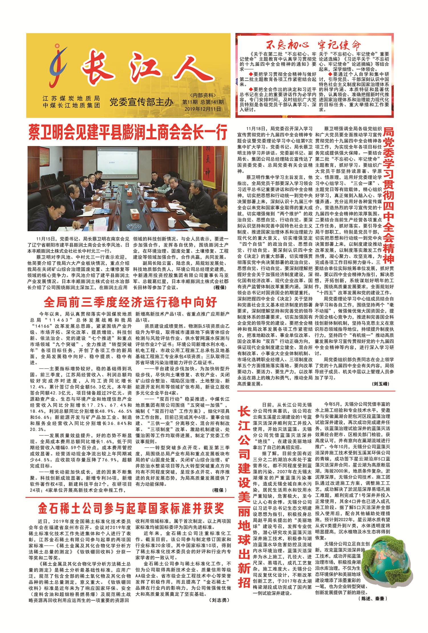 2019长江人报纸1、.jpg