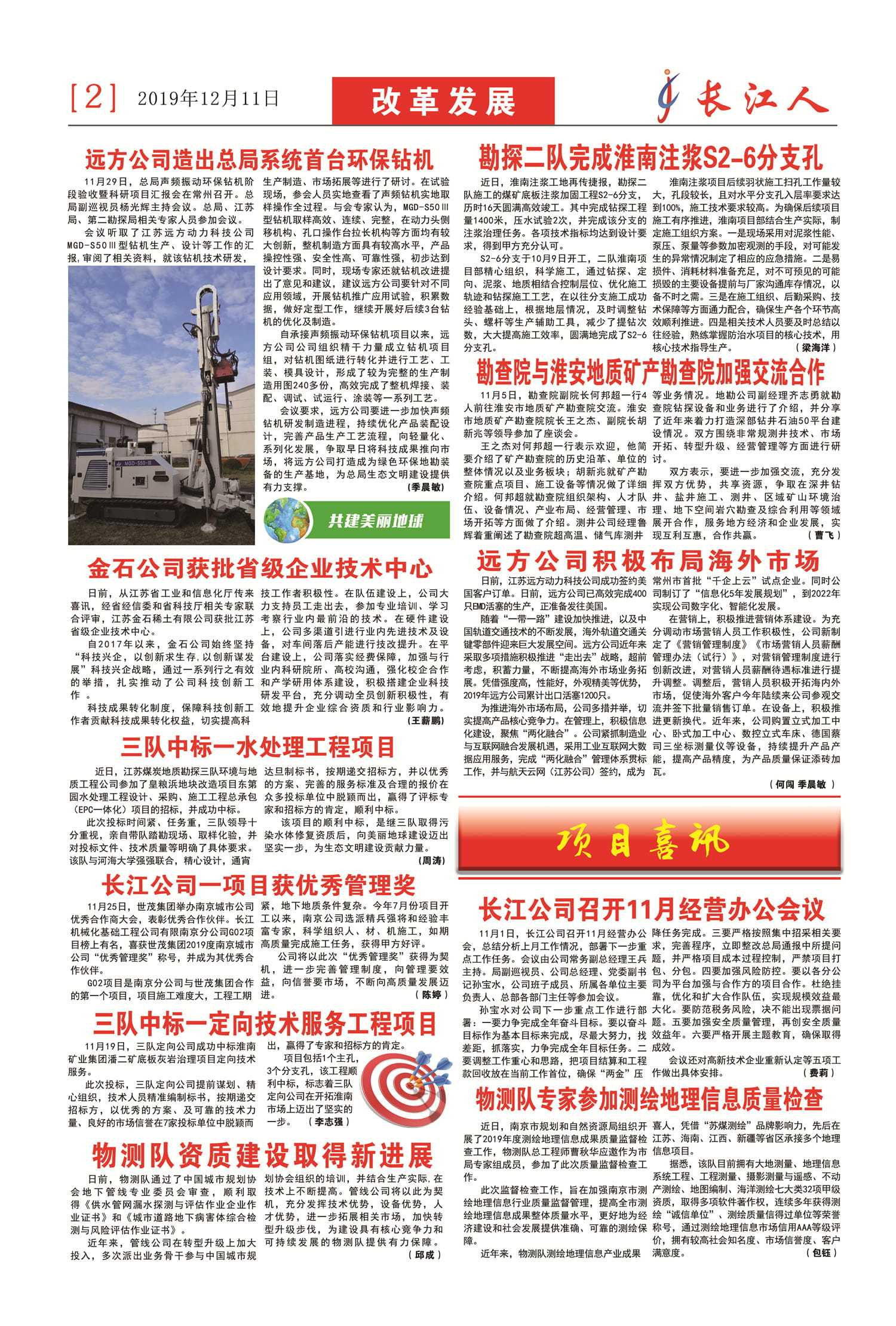 2019报纸长江人 2、.jpg