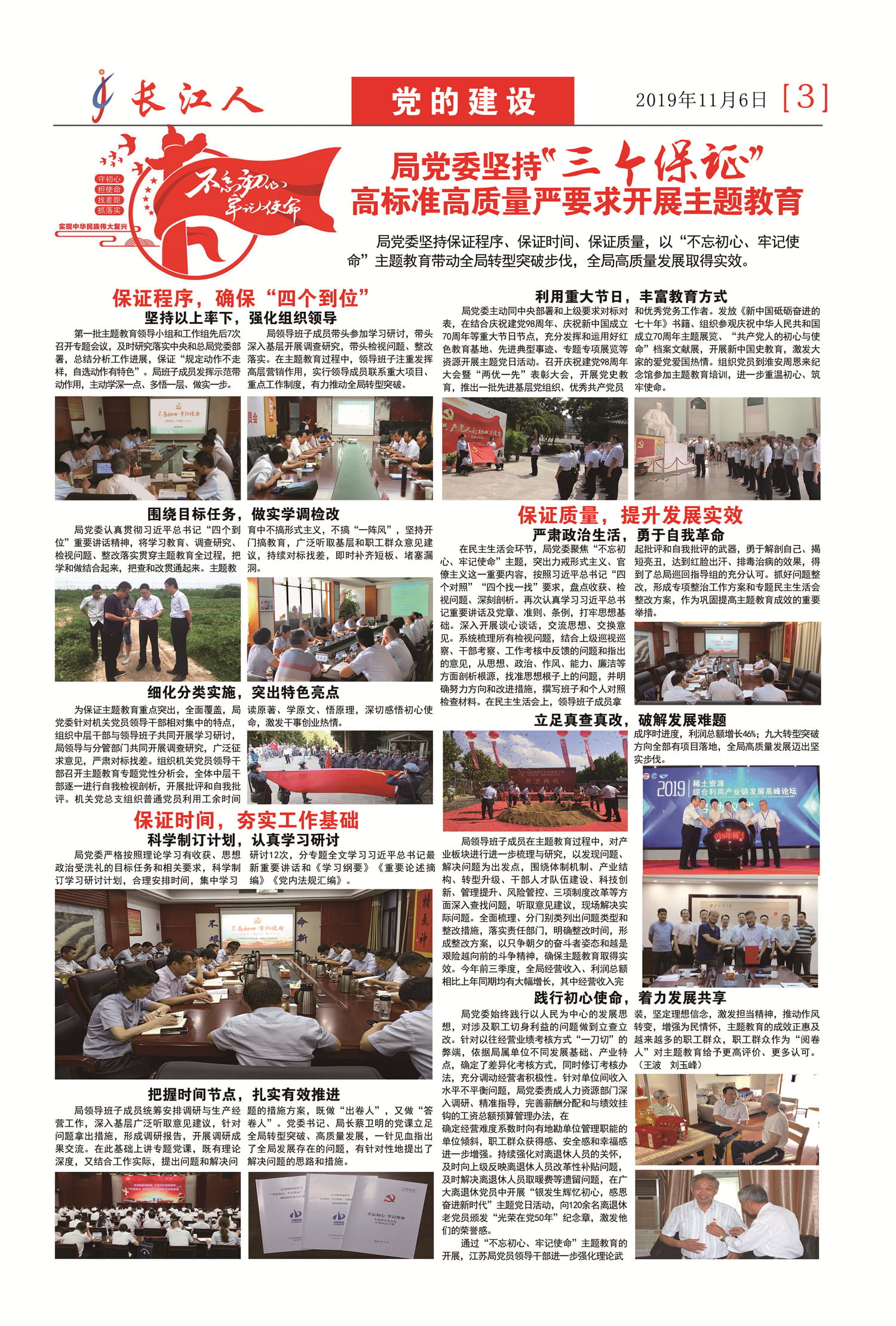 2019报纸长江人 3版.jpg