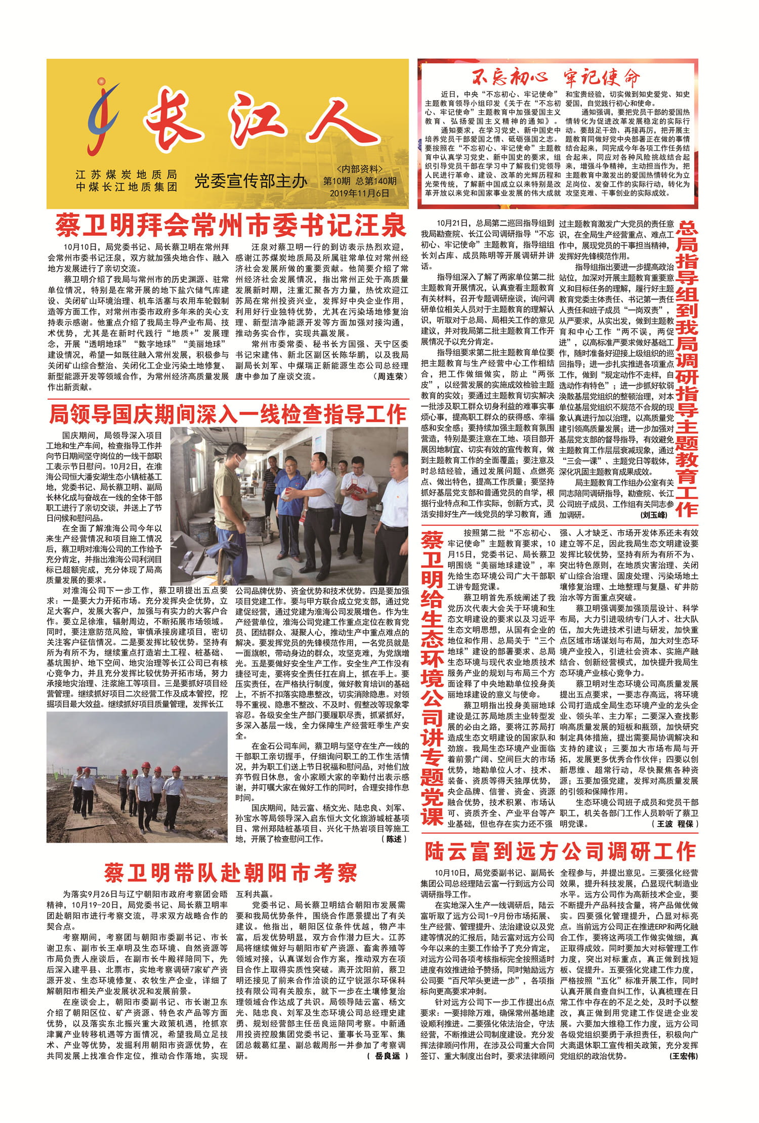 2019长江人报纸1、_副本1.jpg