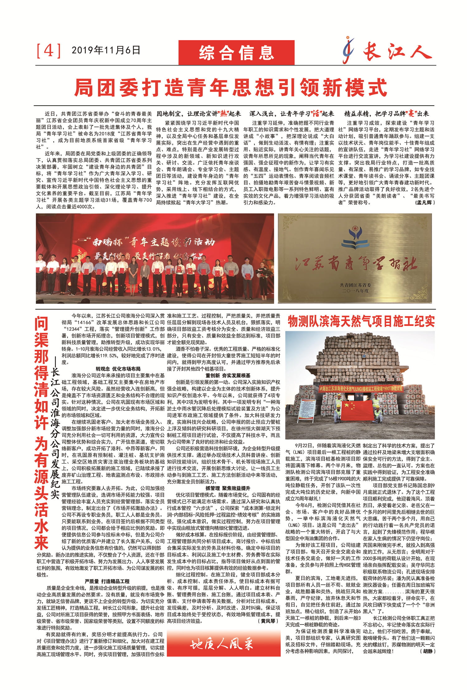 2019长江人报纸4.jpg