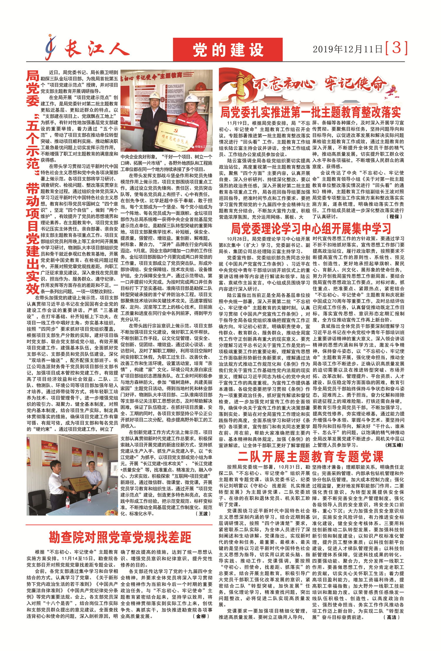 2019报纸长江人 3版 第11期.jpg