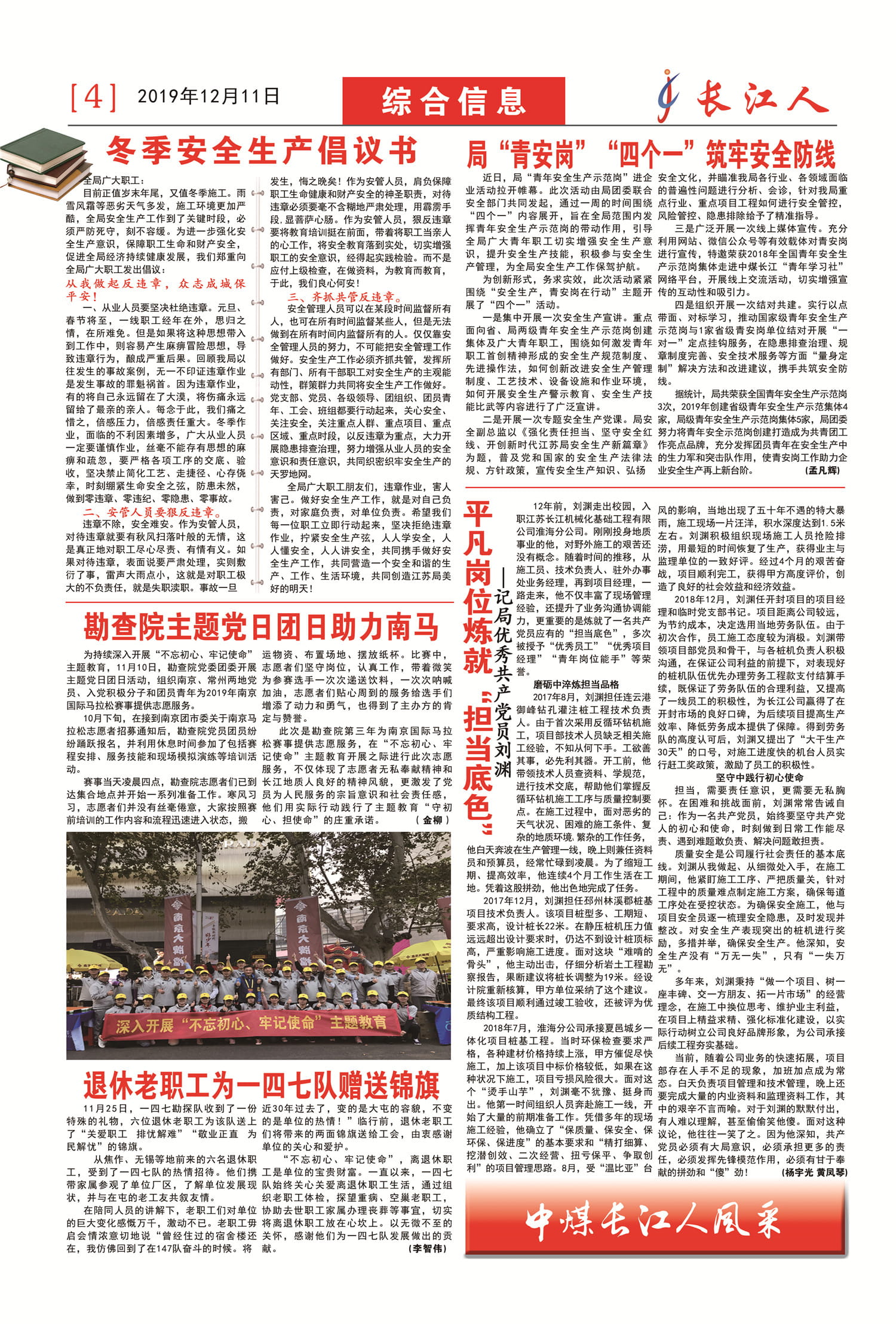 2019长江人报纸4版.jpg