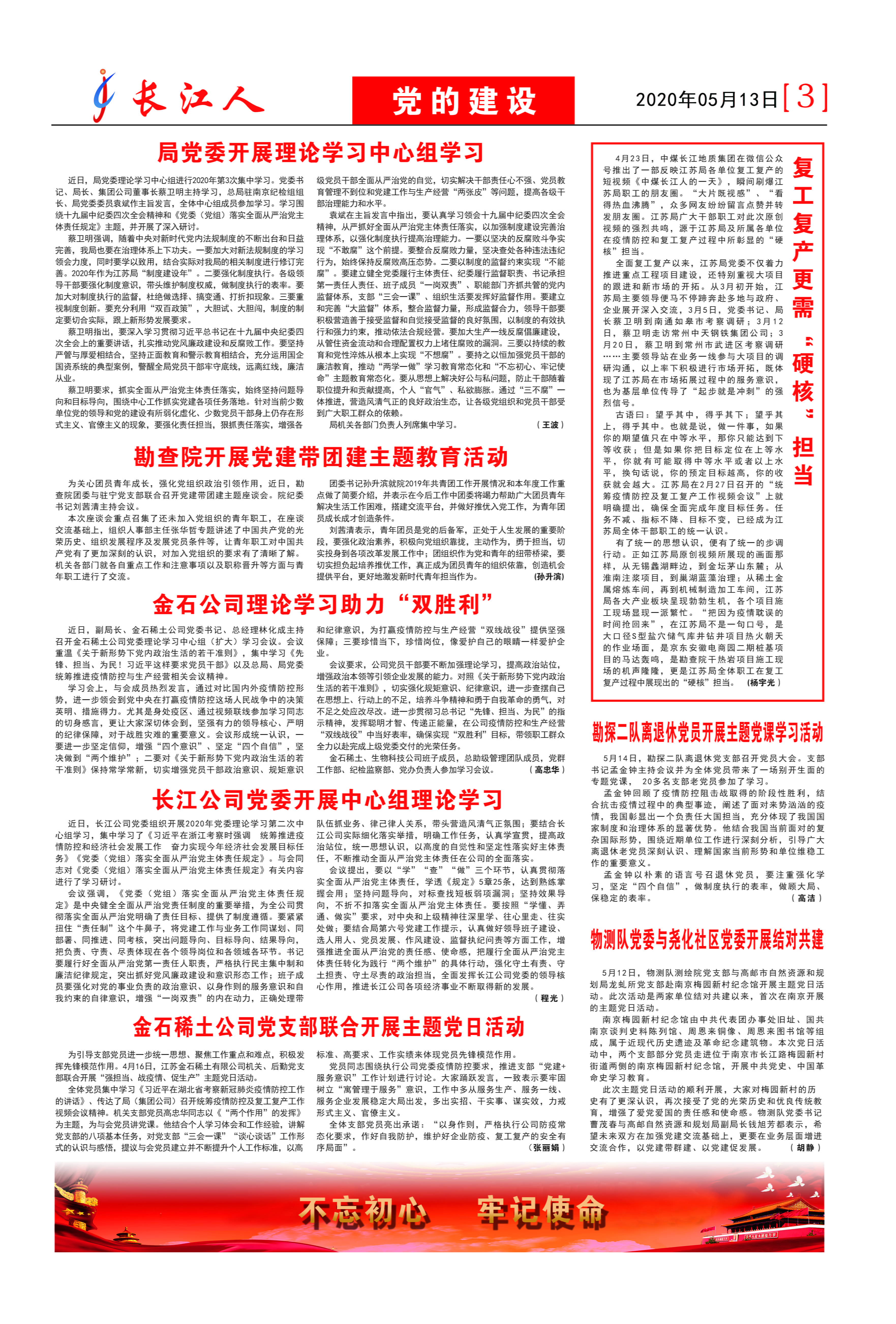 报纸一2020报纸长江人 3版 第16期500份120g双胶纸.jpg