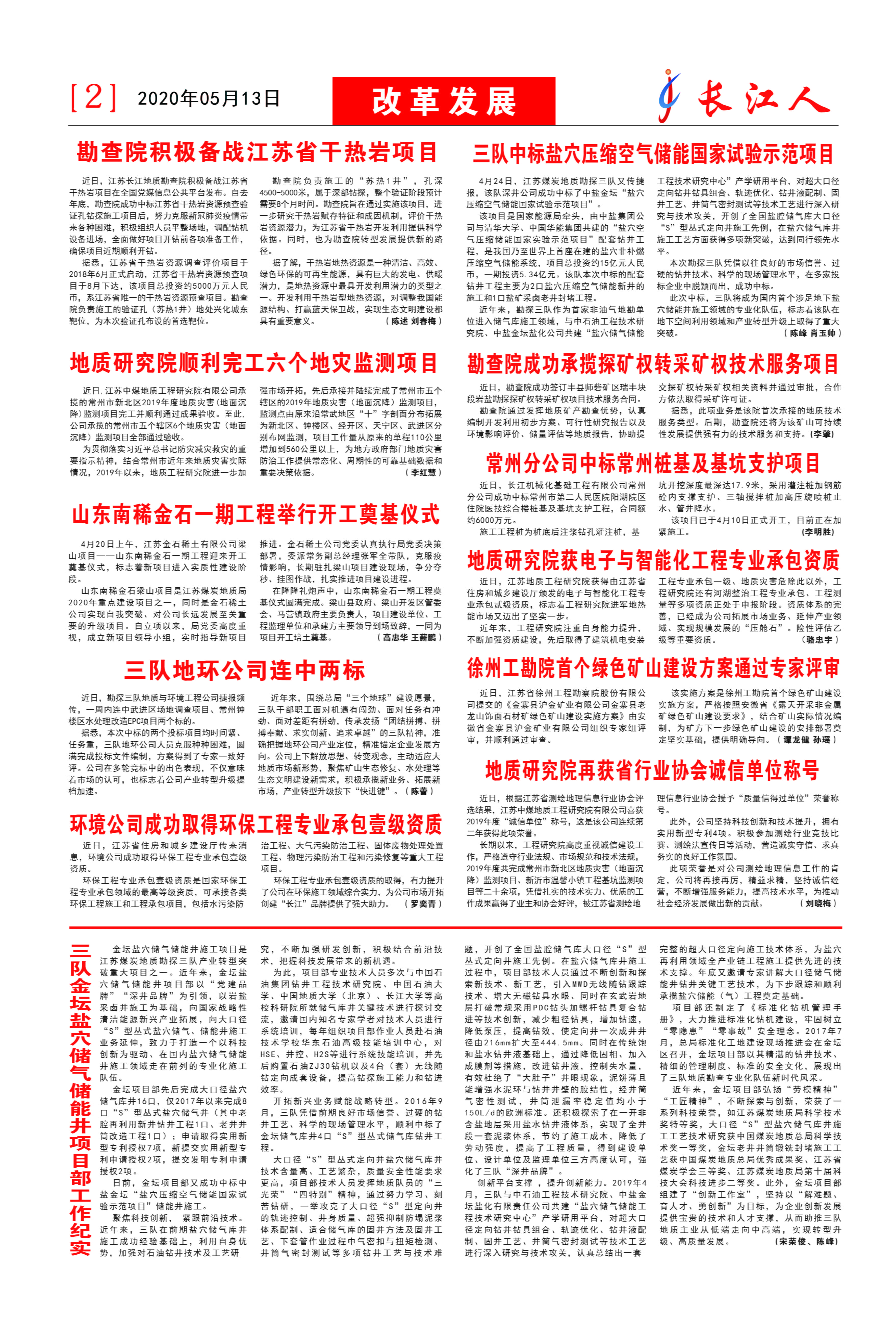 报纸一2020报纸长江人 2版 第16期500份120g双胶纸.jpg