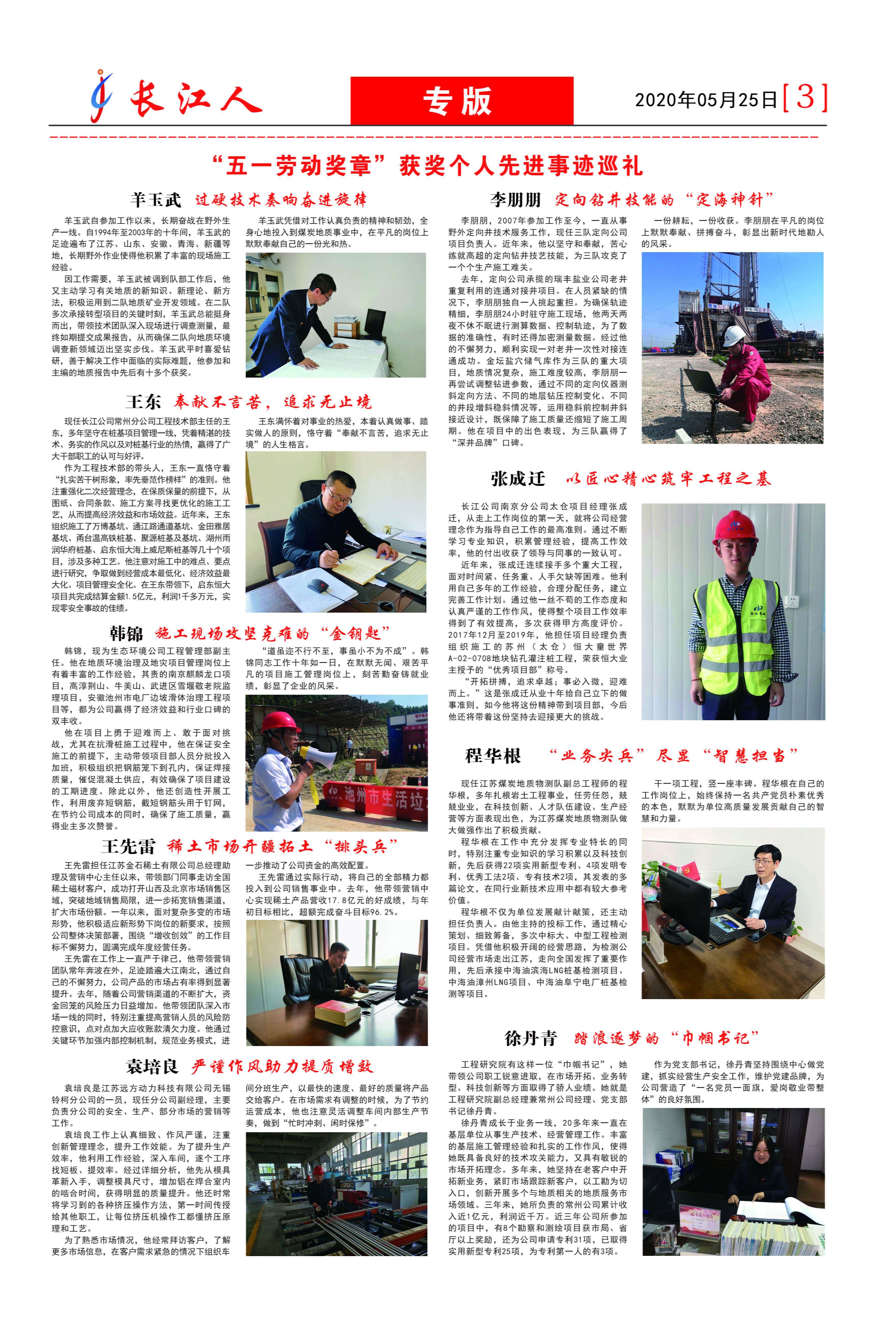 报纸二2020报纸长江人 3版 第17期.jpg
