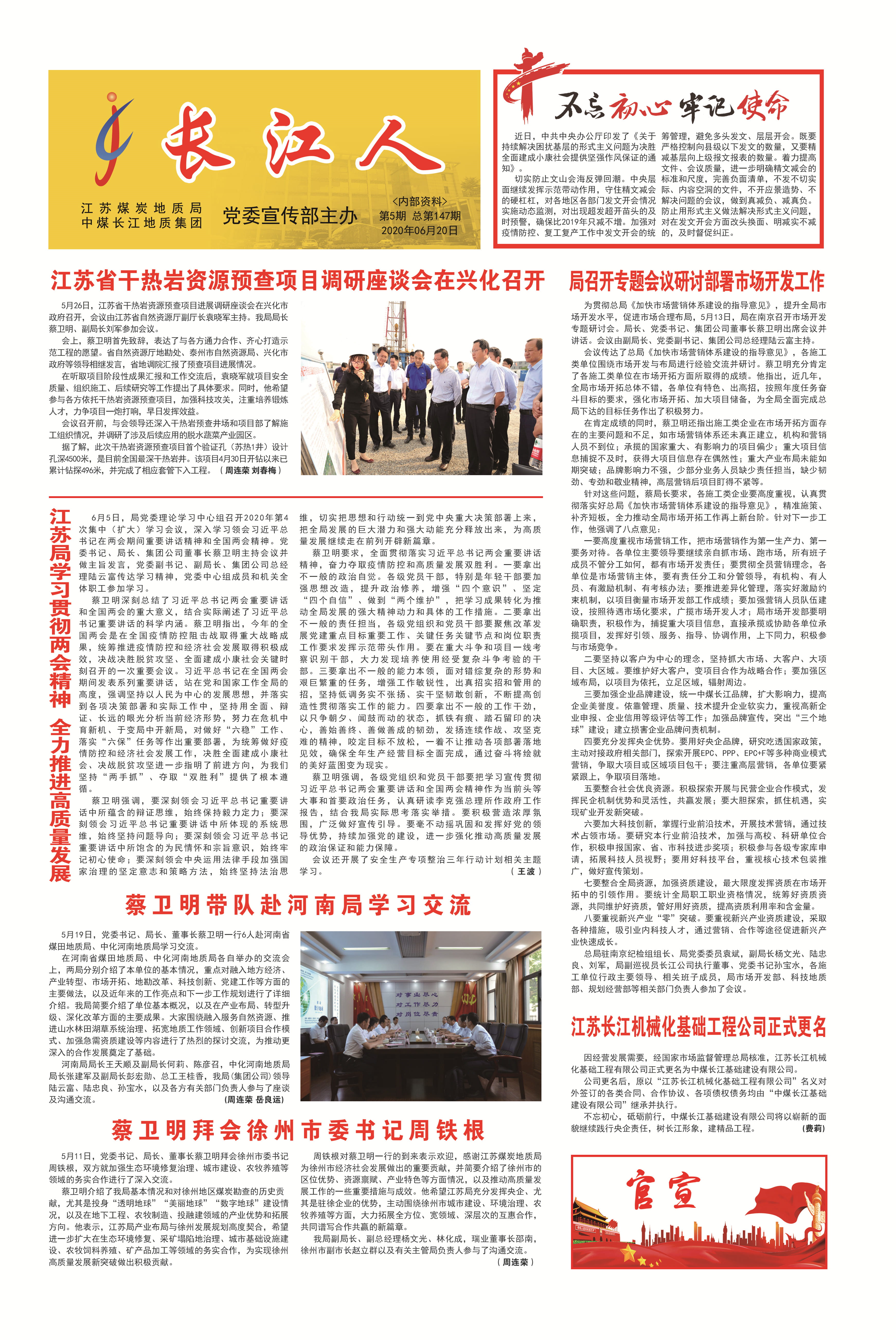 2020长江人报纸1、4版 第18期(1).jpg