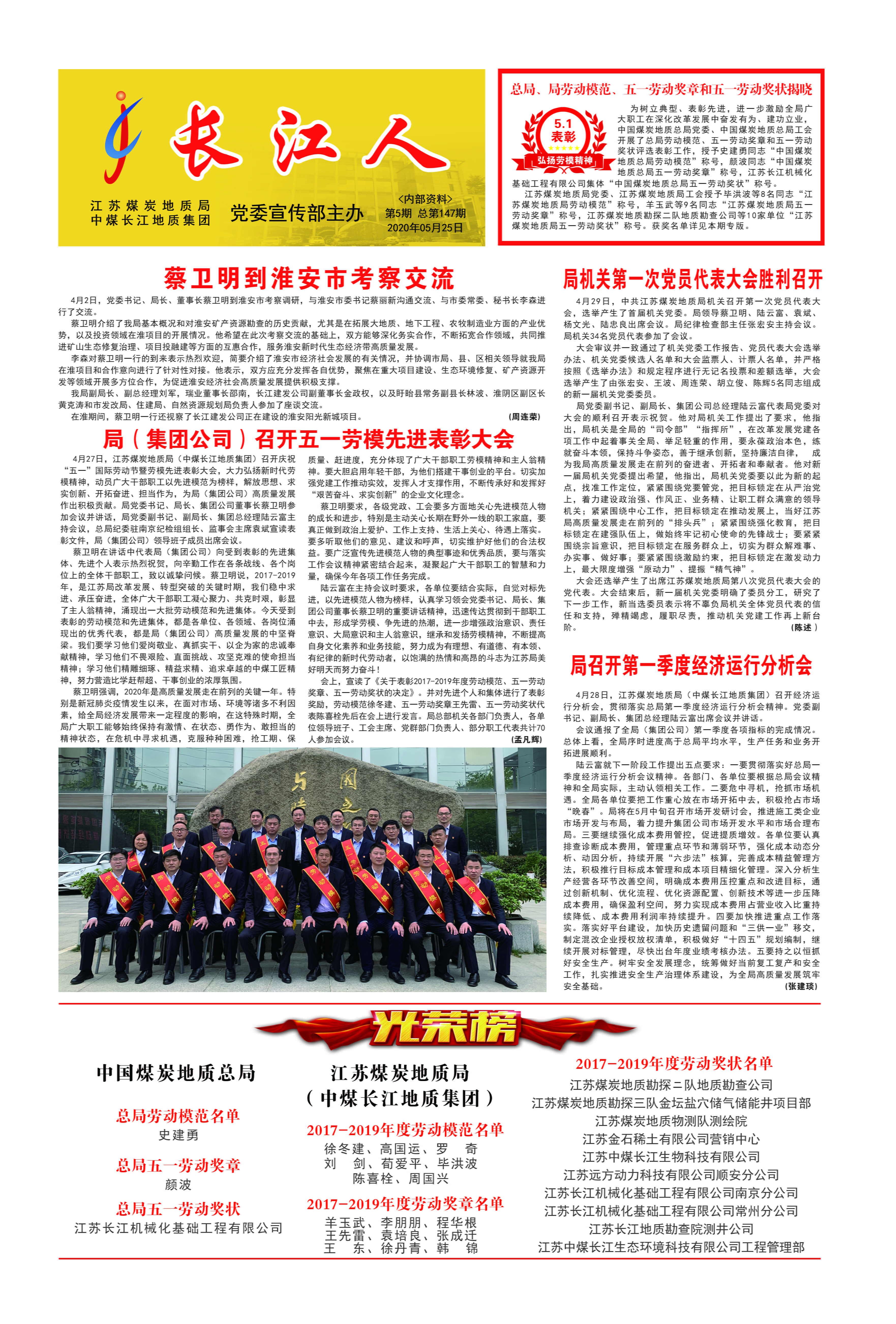 报纸二2020长江人报纸1版 第17期500份120g双胶纸.jpg