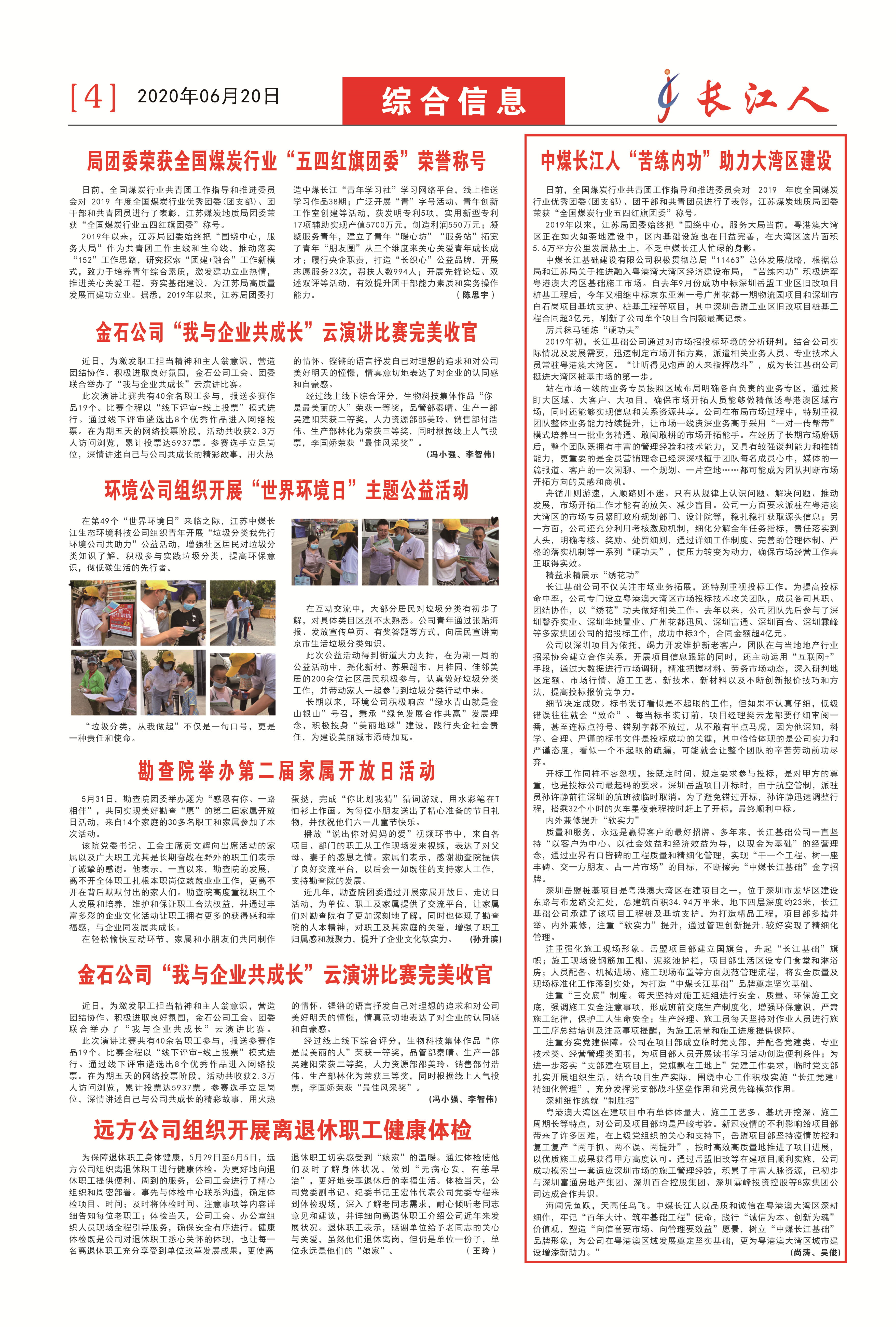 2020长江人报纸1、4版 第18期(1)_副本.jpg