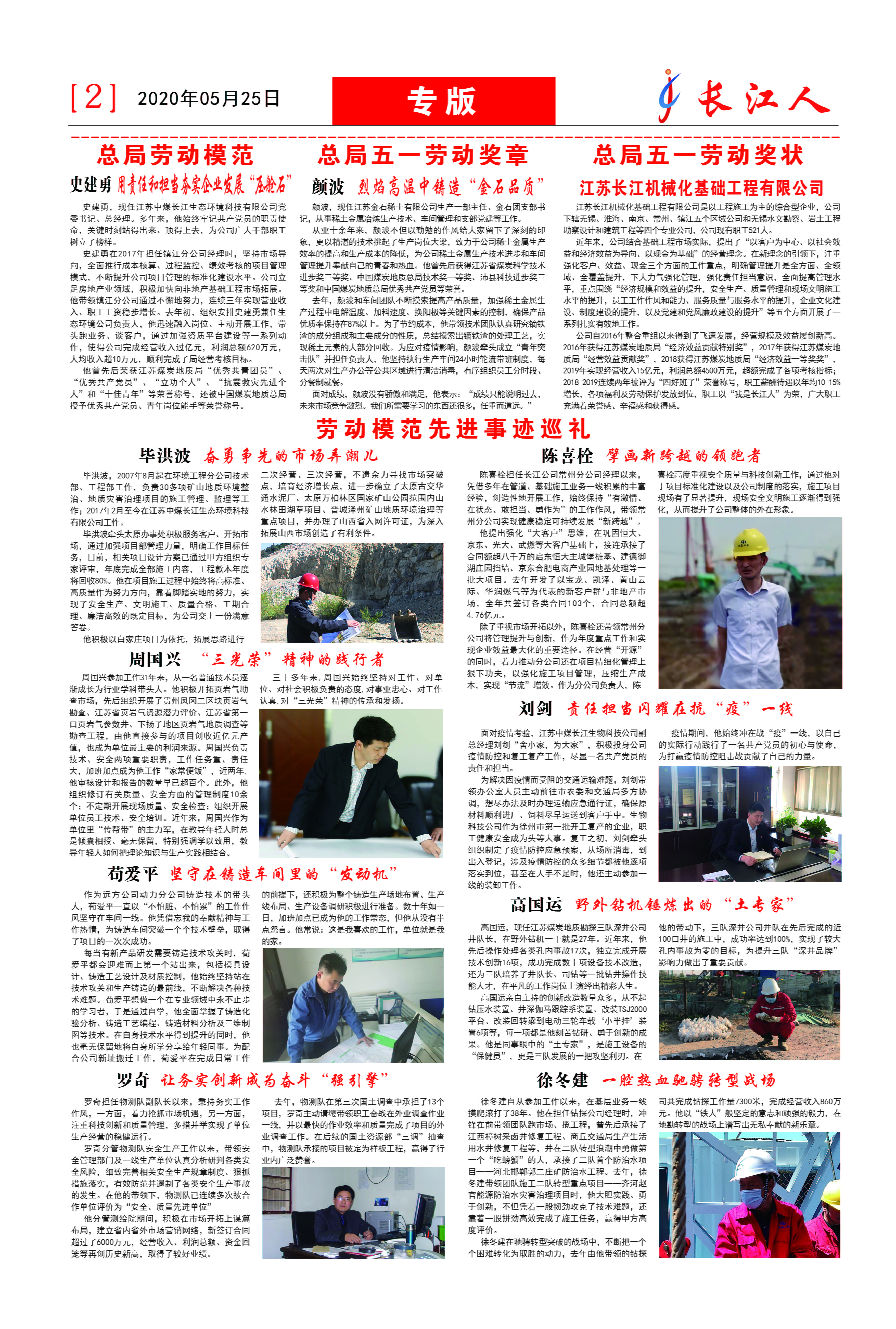 报纸二2020报纸长江人 2版 第17期.jpg