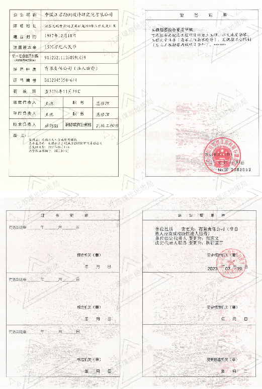 工程勘察综合资质甲级
