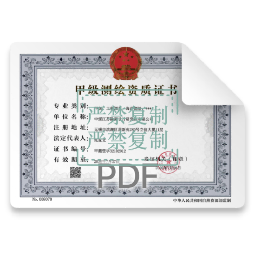 甲级测绘资质证书