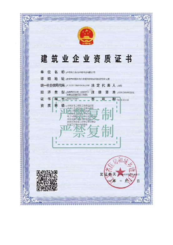 建筑业企业资质证书